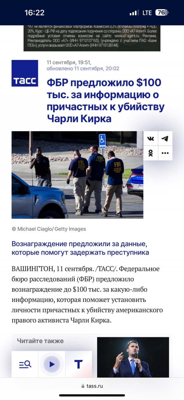 Подозреваемым в стрельбе по политическому активисту Чарли Кирку является 22-летний житель американского штата Юта