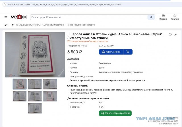 Ищу книгу в подарок. Льюис Кэрролл. Алиса