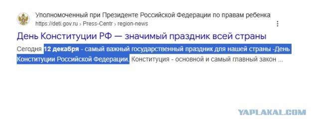 Как праздновать День Конституции?