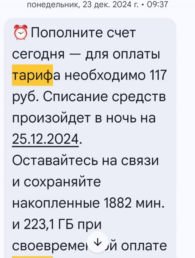 Как хитро наебыва*т Билайн