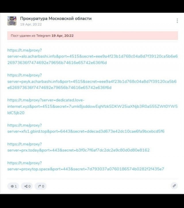 Прокуратура Московской области опубликовала список прокси для обхода блокировок Telegram