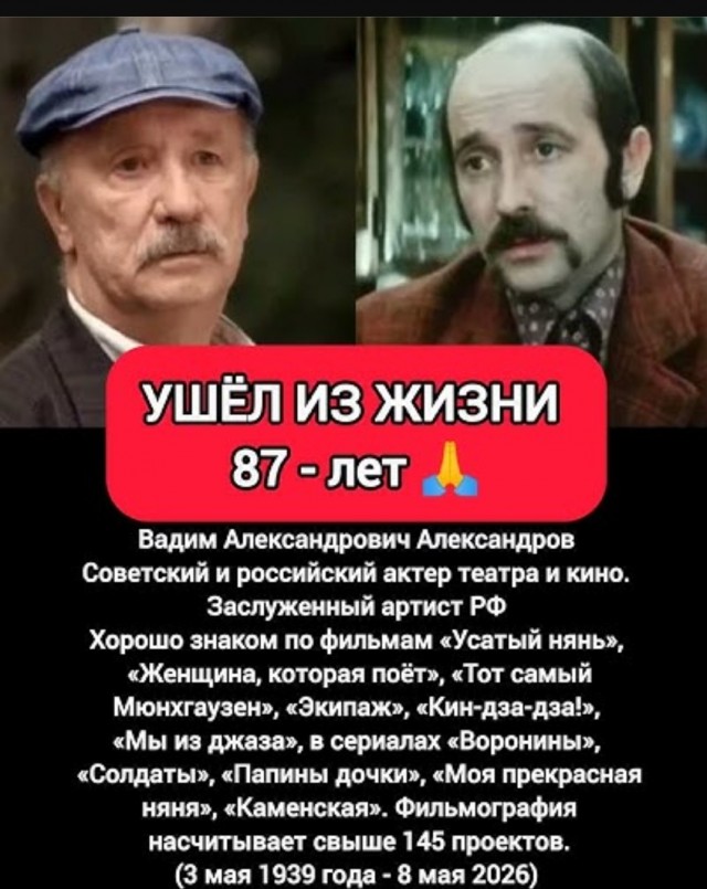 Умер актер Вадим Александров