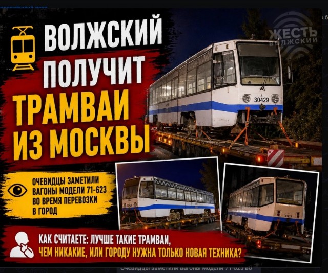 Радостную новость принёс я вам. Москва полностью на 100% обновила трамвайный парк