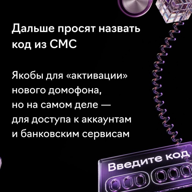 Введите код из... домофона