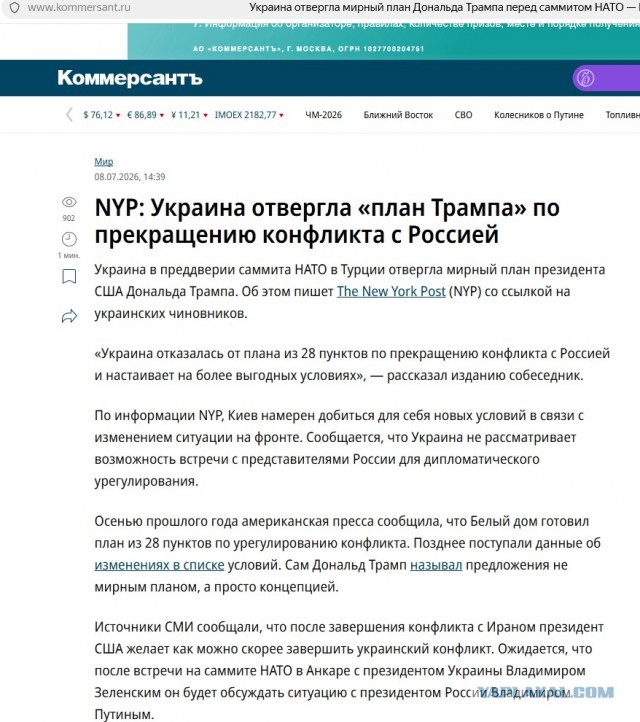NYP: Украина отвергла «план Трампа» по прекращению конфликта с Россией