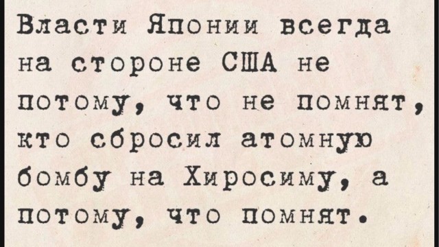 Премьер Японии не назвала страну, сбросившую атомную бомбу на Хиросиму