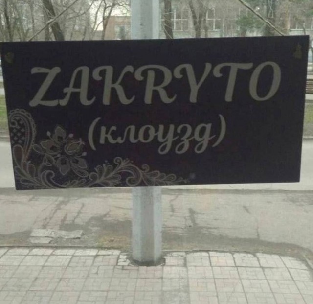 Вывески, которые писали ногами