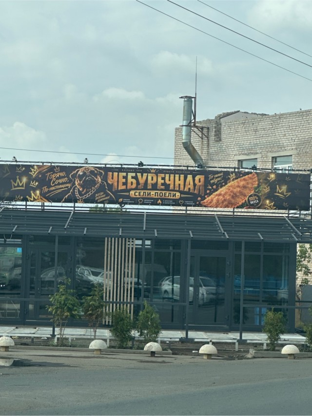 Я пожалуй не буду тут кушать