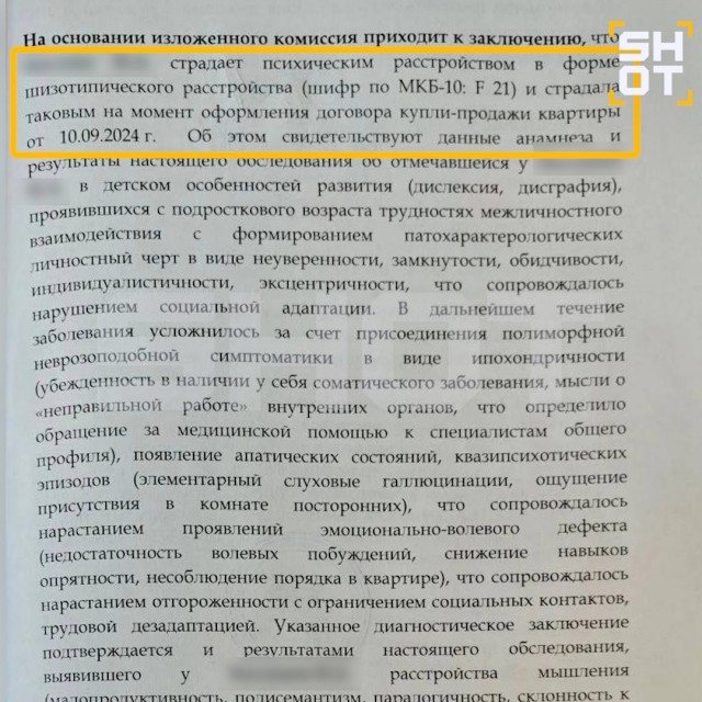 Москвичка-ипохондрик вернула себе трёшку за 11 миллионов «по схеме Долиной»