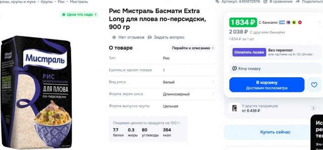 А что с рисом?