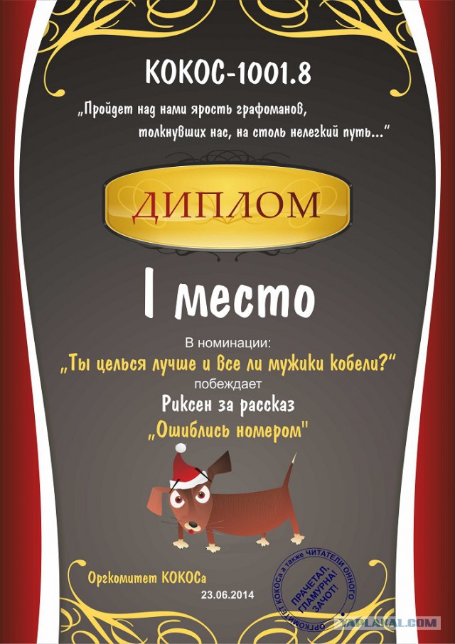 Итоги КОКОСа-1001.8