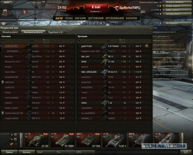 Wargaming 12, WoT сотоварищи