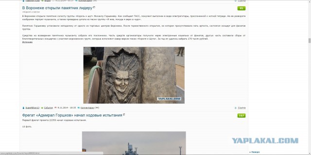 В Воронеже открыли памятник лидеру