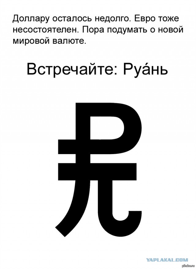 Американцы заговорили о китайско-российской валюте