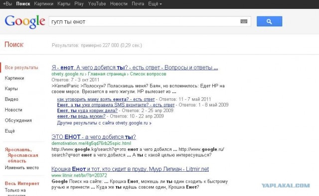Гугл умеет адекватно ответить хаму