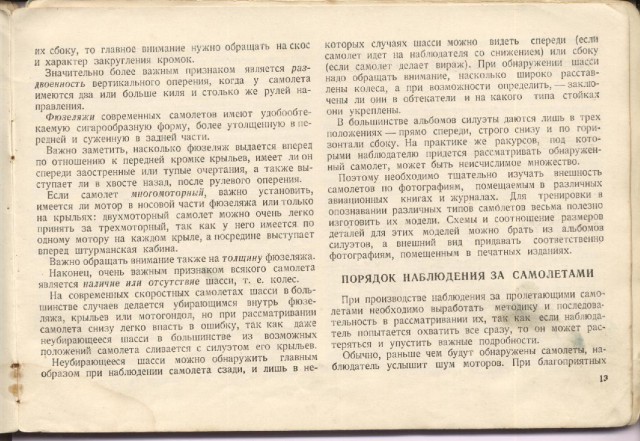 Силуэты самолетов Второй Мировой