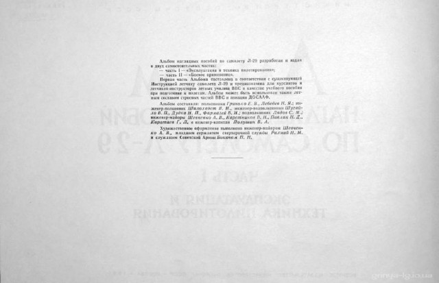 Альбом наглядных пособий по самолетам МиГ-15-17