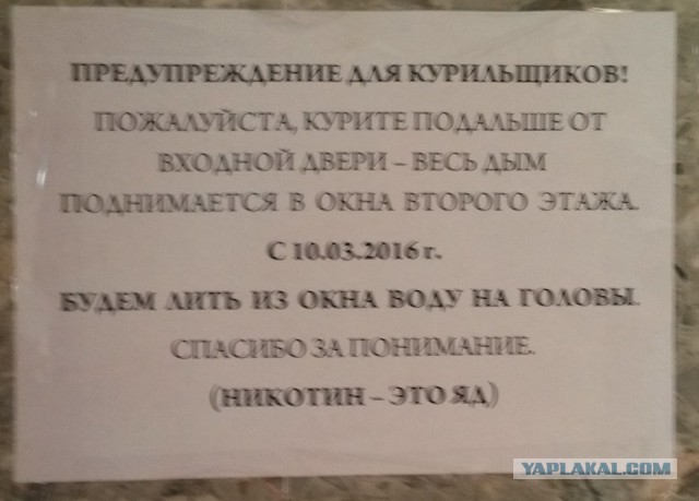 Записки от соседей