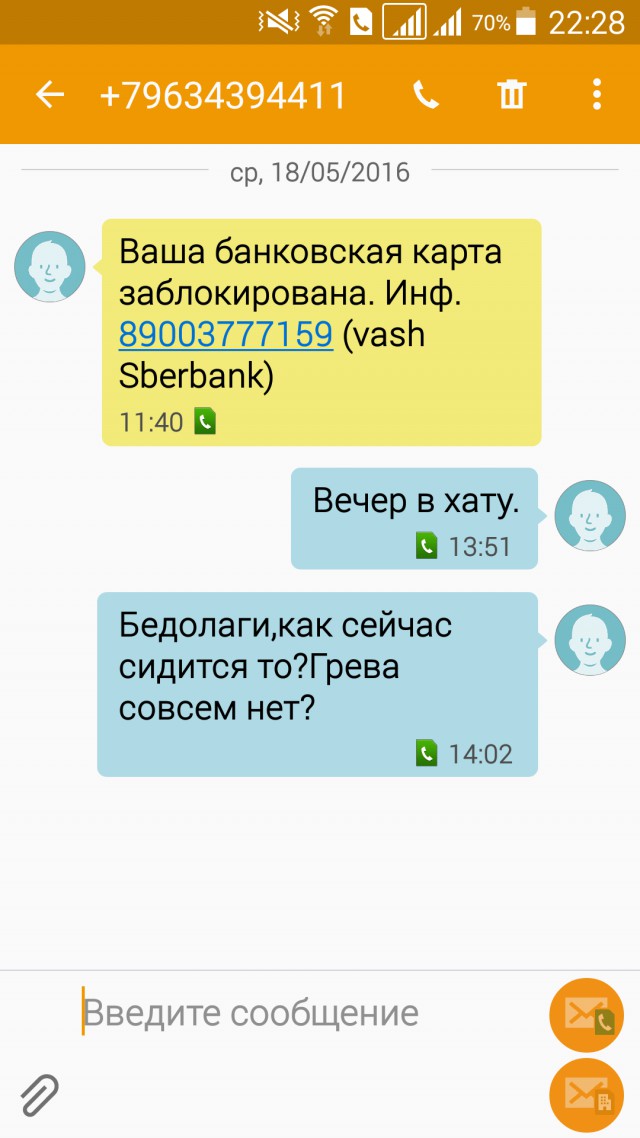 Осторожно, мошенники. Новый способ развода.