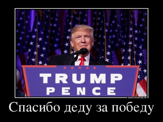 Юмор из соцсетей про выборы в США