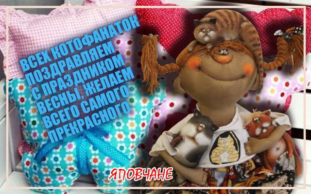 Праздничный весенний юморок