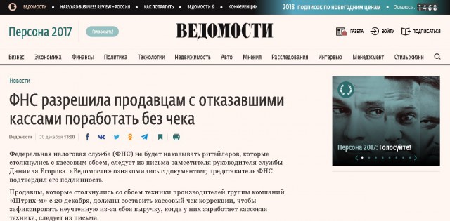 Предновогодние продажи и "Штрих-М-01Ф". Штрих к портрету