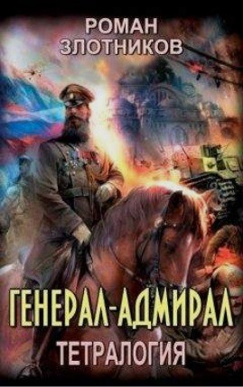 Книги про попаданцев