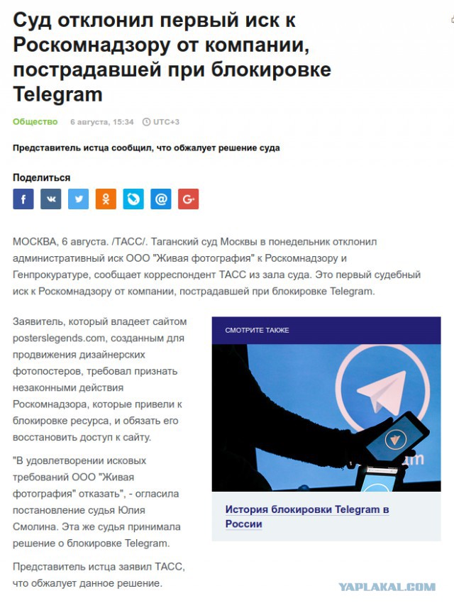 Превышение полномочий: Генпрокуратура не давала разрешение на блокировку миллионов IP-адресов во время борьбы с Telegram