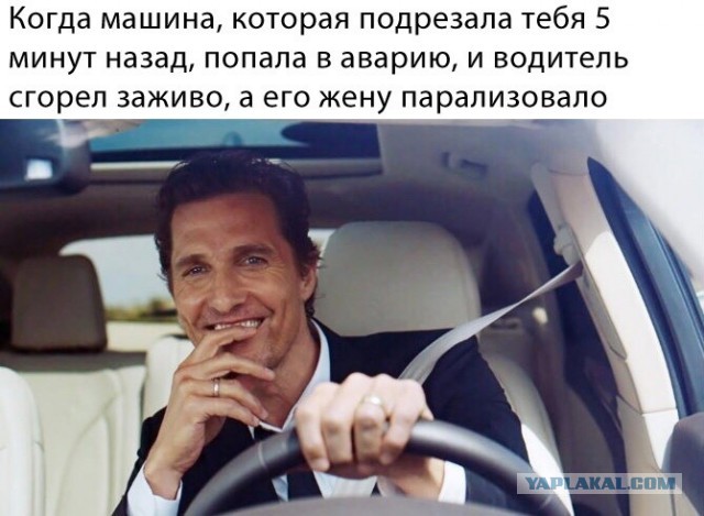 А ты бы пропустил?
