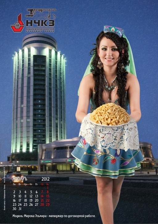 Календарь на 2012 год