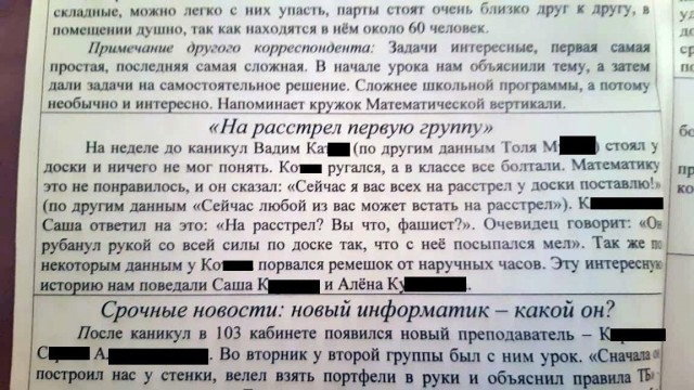 В московской школе ученики математического класса наладили выпуск «подпольной газеты»
