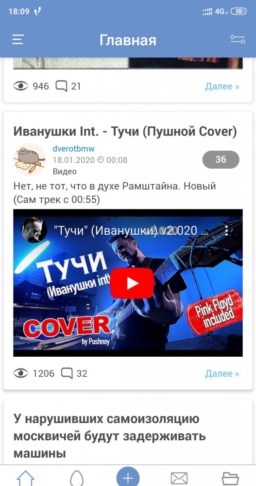 Иванушки Int. - Тучи (Пушной Cover)