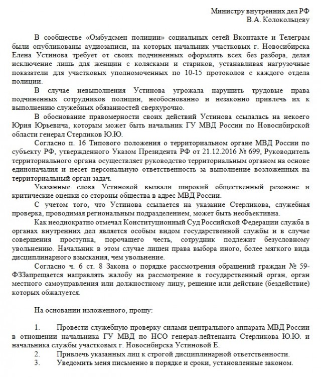 Начальник службы участковых дает указания