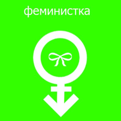 Фотожаба: Символизм