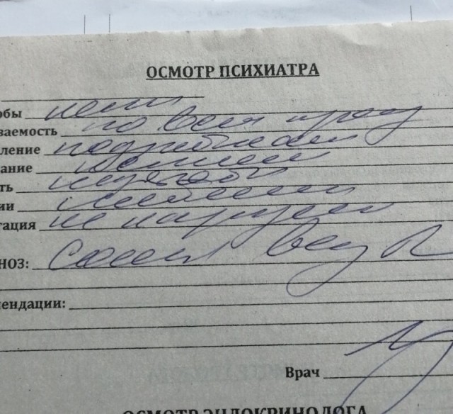 Иностранцы пытаются разобрать русский почерк
