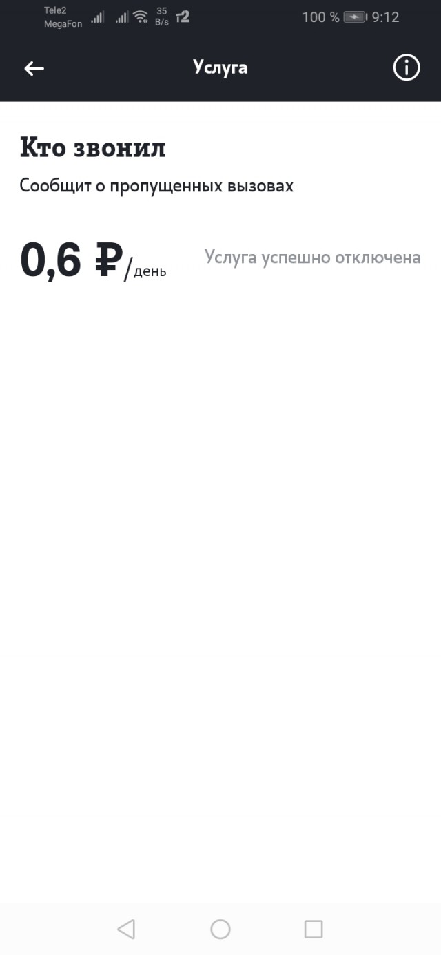 Как ТЕЛЕ2 вводит в заблуждение.