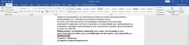 В Москве судья написала в отказном решении по делу фразу "письку сосите"