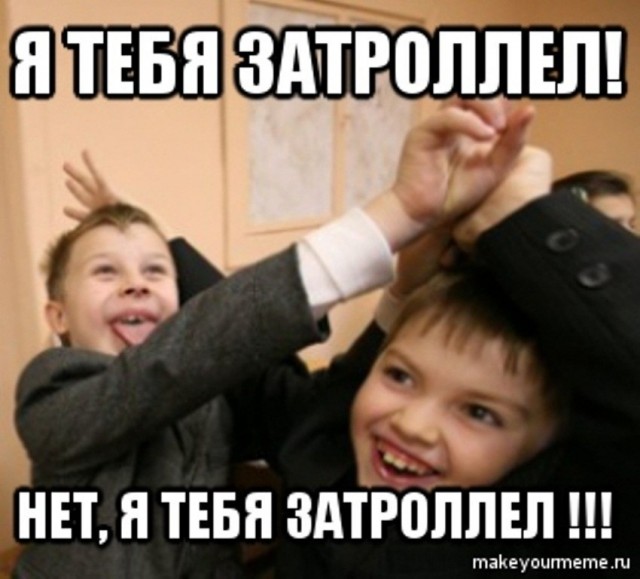 Когда думал, что твой комментарий никто не заметит