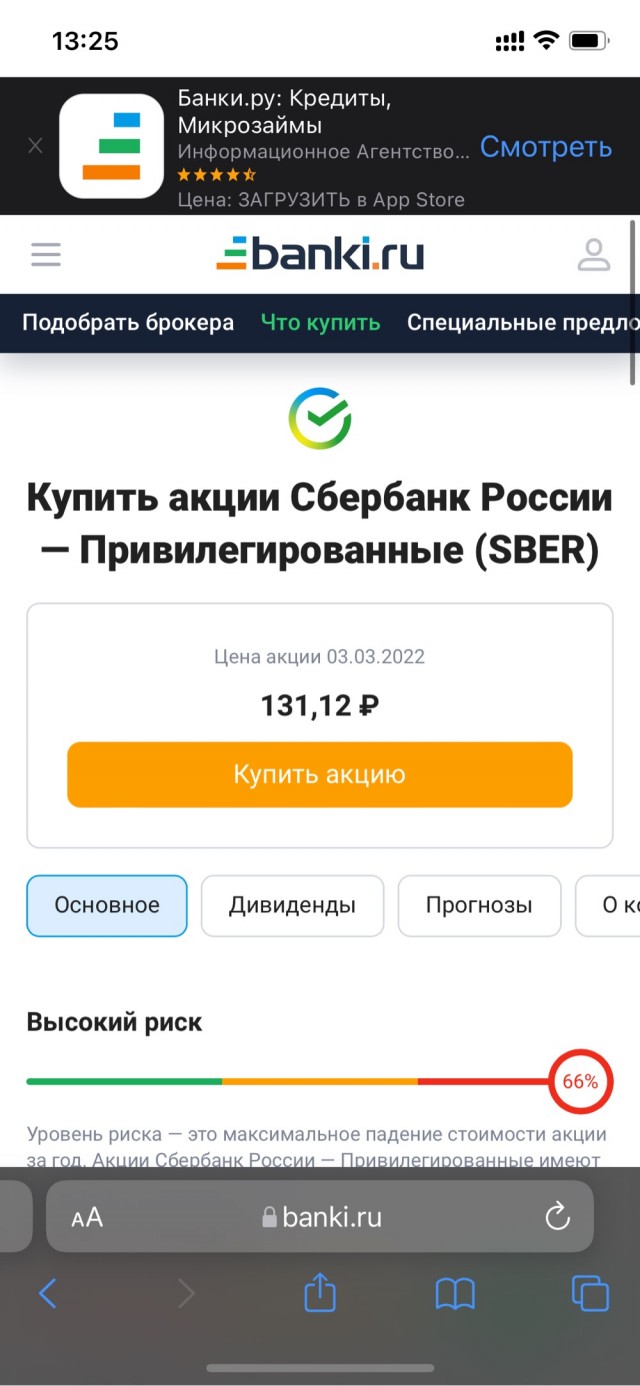 Акции Сбера на лондонской бирже торгуются по одному центу