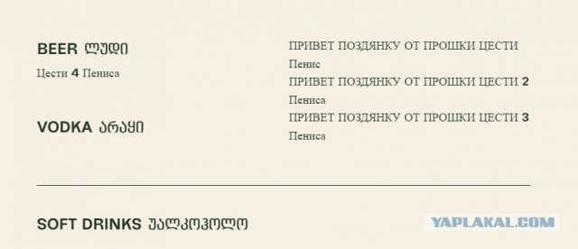 Россияне атакуют Dedaena Bar в Грузии из-за анкет на вход. Роняют рейтинг в Google, виня в русофобии