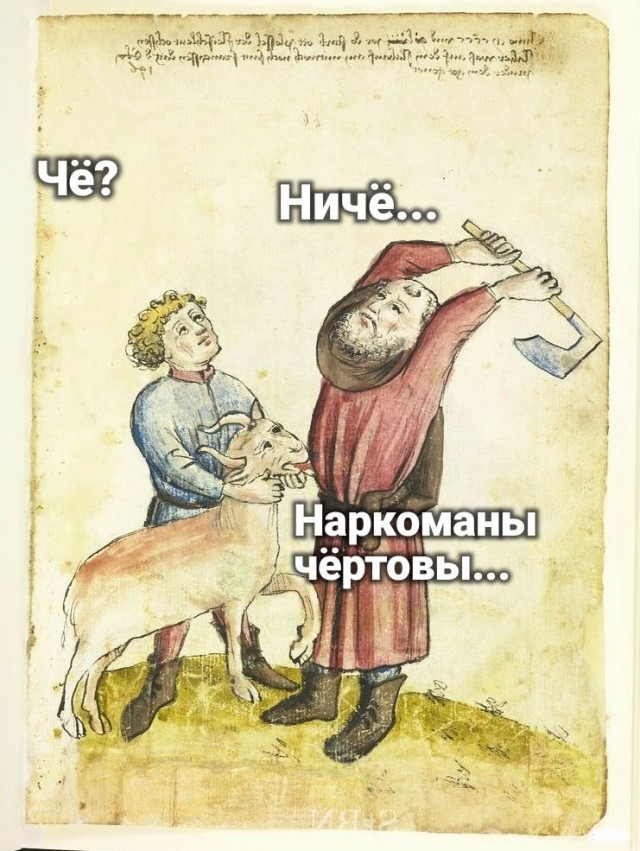 Воскресная наркомания, для деградантов