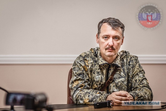 Ну вот и Стрелков/Гиркин/Рунов объявился