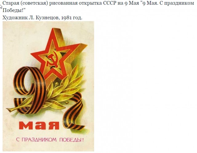 Про оскорбление чувств георгиевской ленточки