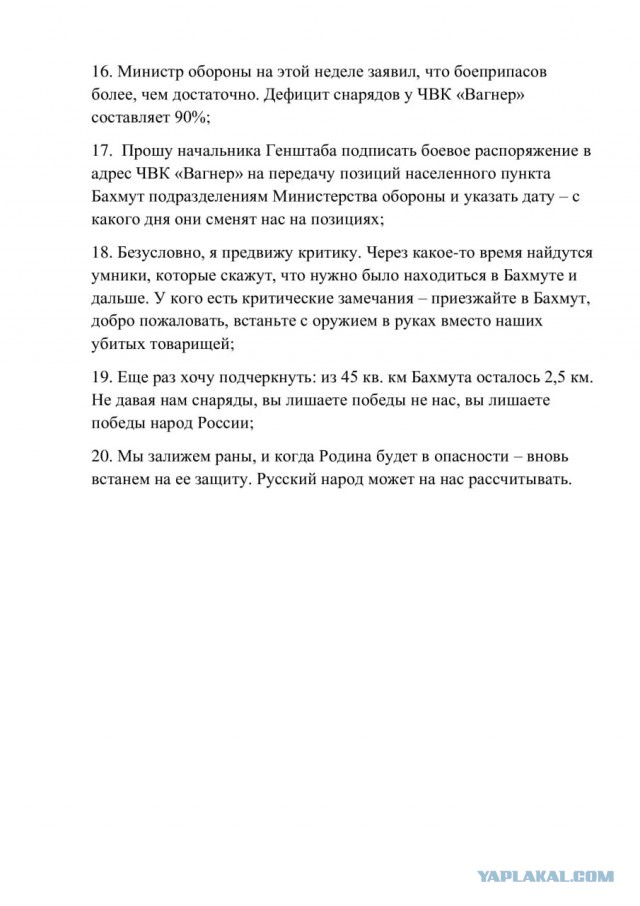 Очередной привет от руководства ЧВК "Вагнер" в сторону МО РФ
