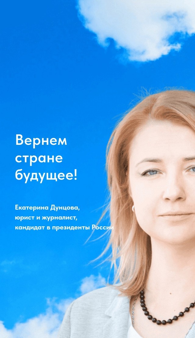 На собрание, где выдвинули  в президенты Екатерину Дунцову, пришла полиция