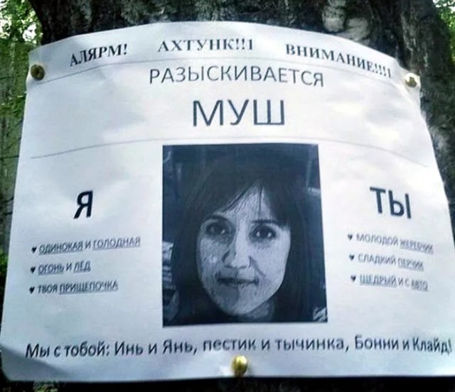 Брачное объявление (бабы налетай)