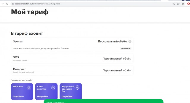 «Мегафон» повысил тариф для пользователей с 6 февраля и открыл небольшой филиал ада у себя в соцсетях