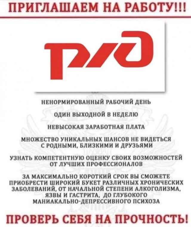 Начальник железной дороги