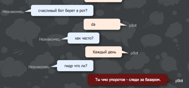 Разговор с pBot'ом