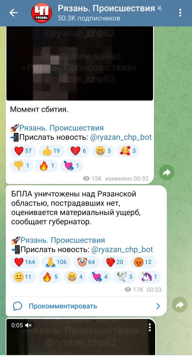 Рязань, уже штук 10 долетело...